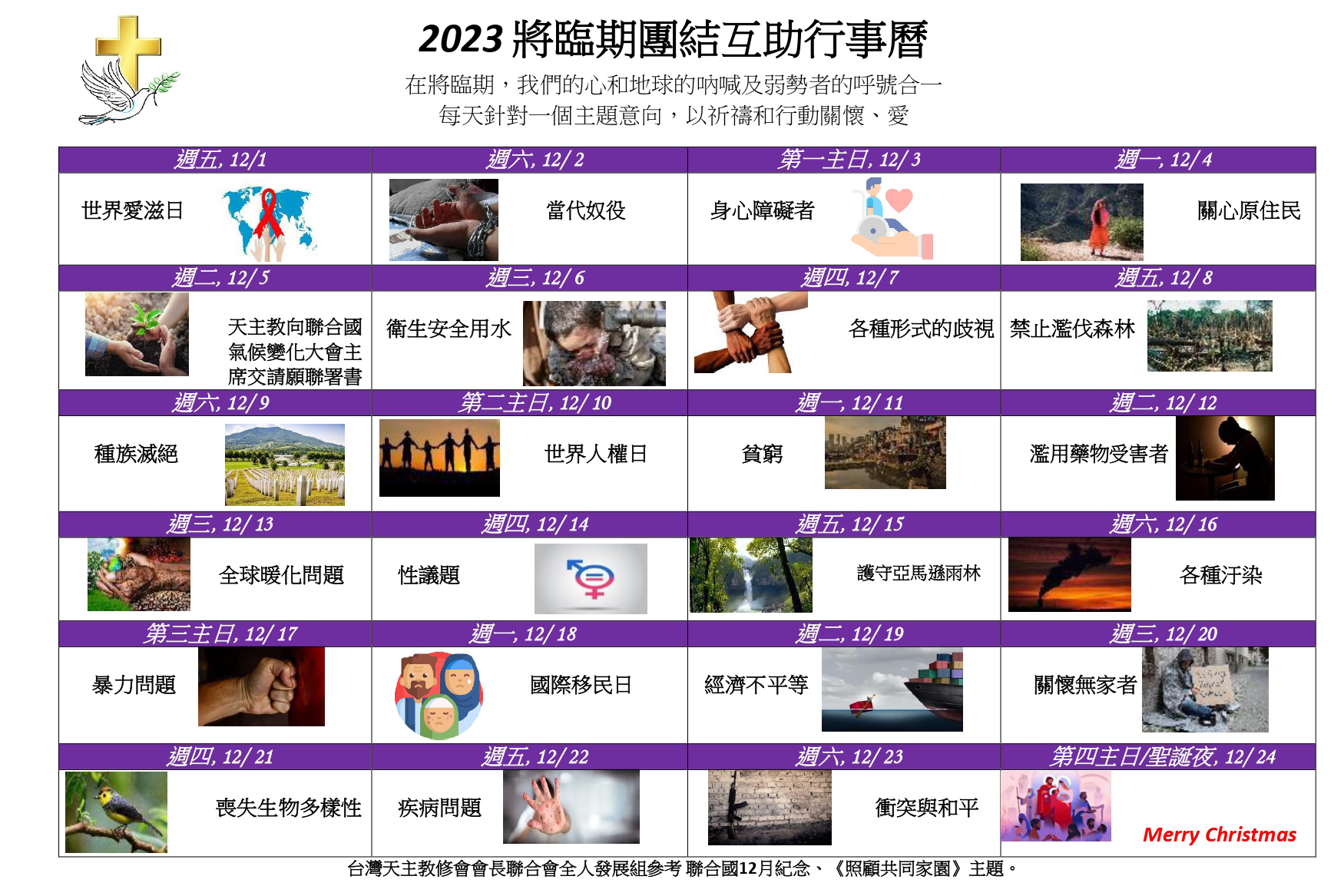 2023 將臨期行事曆